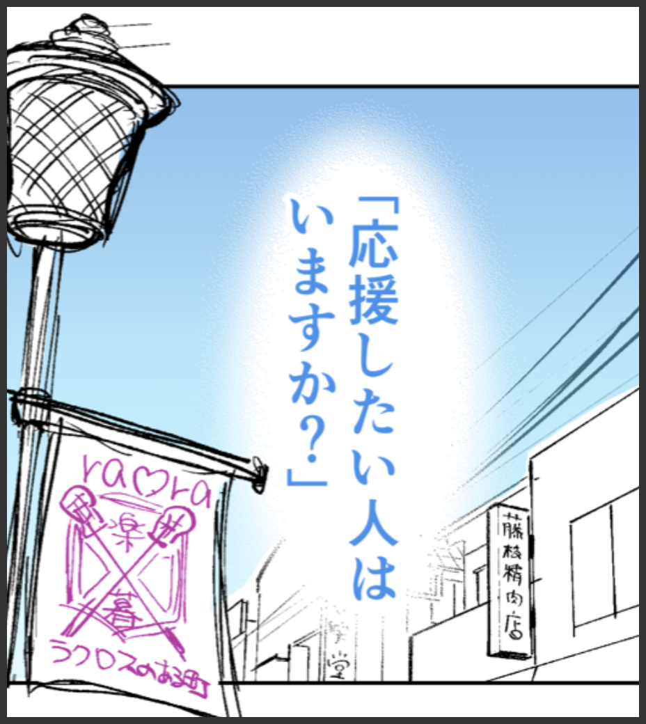 応援したい人はいますか？